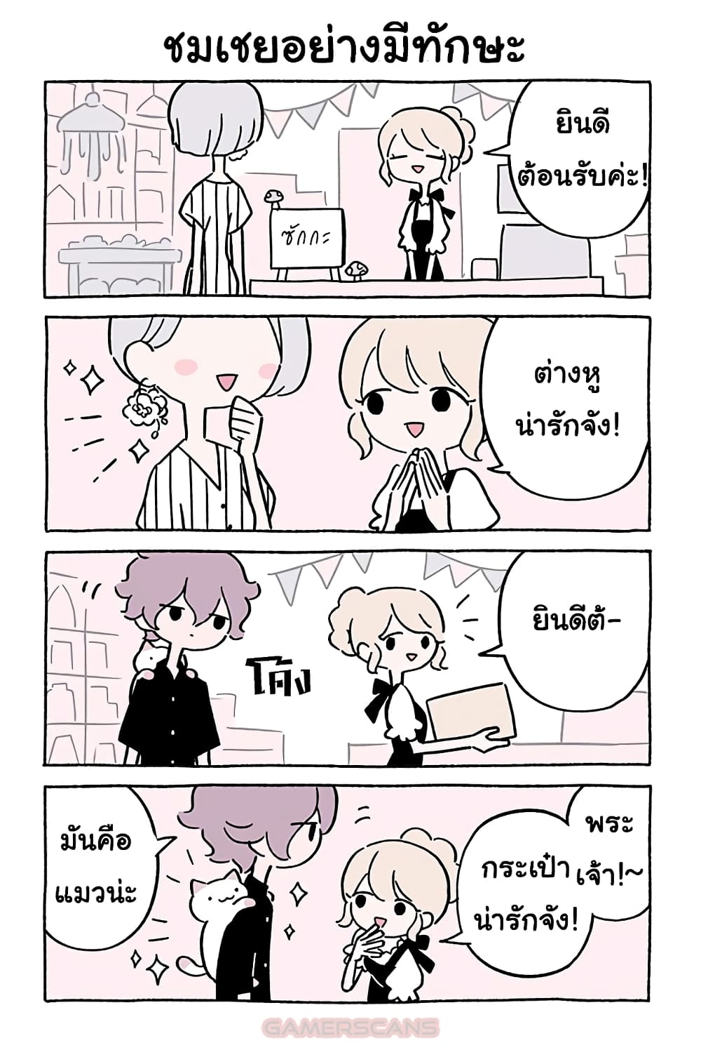 Fushigi Neko no Kyuu chan ตอนที่40 (5)